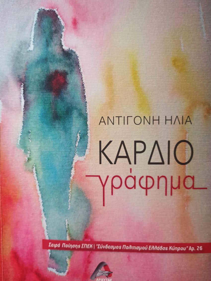 Antigoni ilia cover