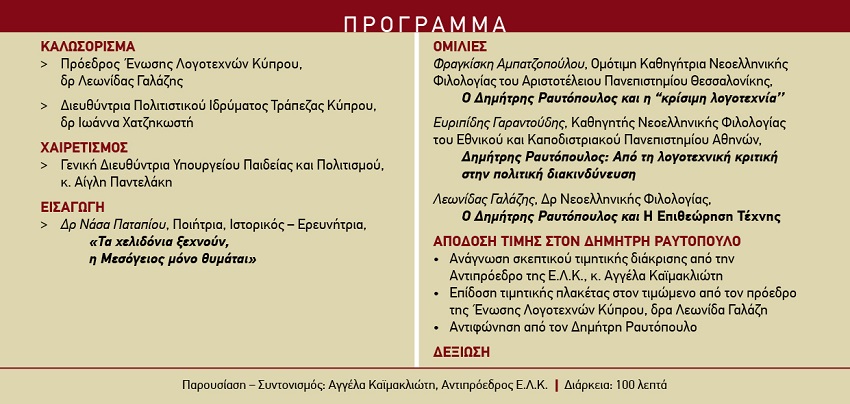 programma raftopoullos