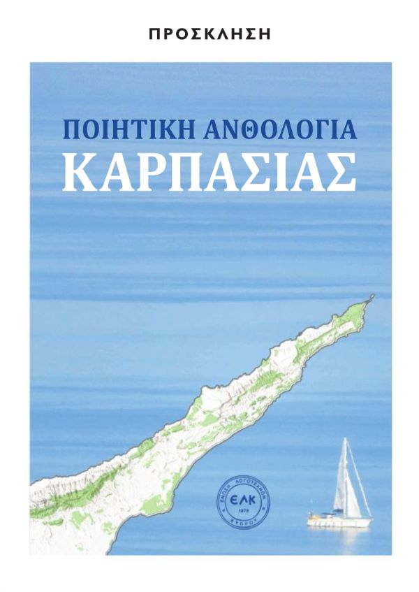 prosklisi anthologia karpasias